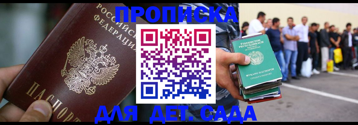 прописка ребенка в Заволжье