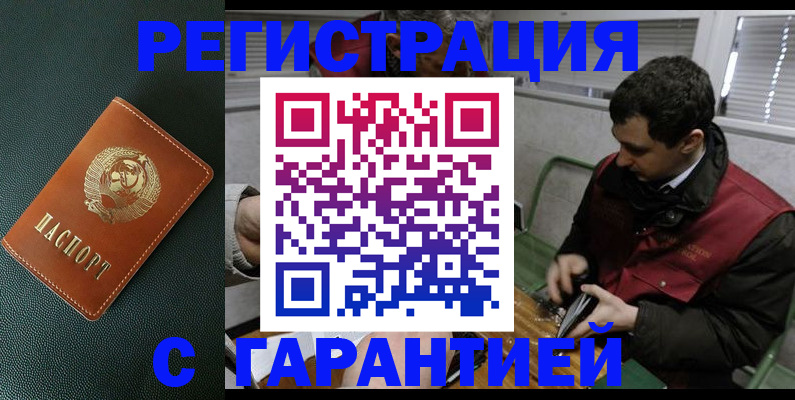 прописка штамп в Заволжье