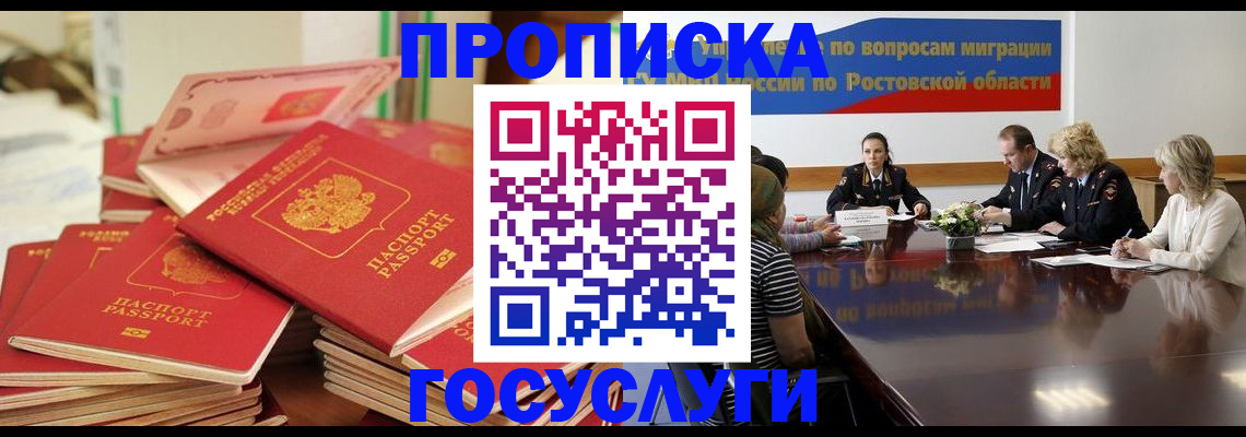 прописка для работы в Заволжье
